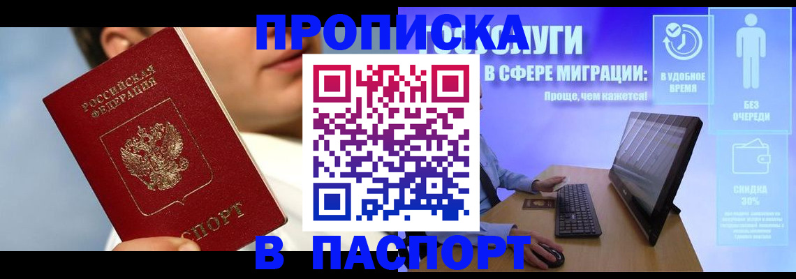 прописка регистрация в Краснодаре